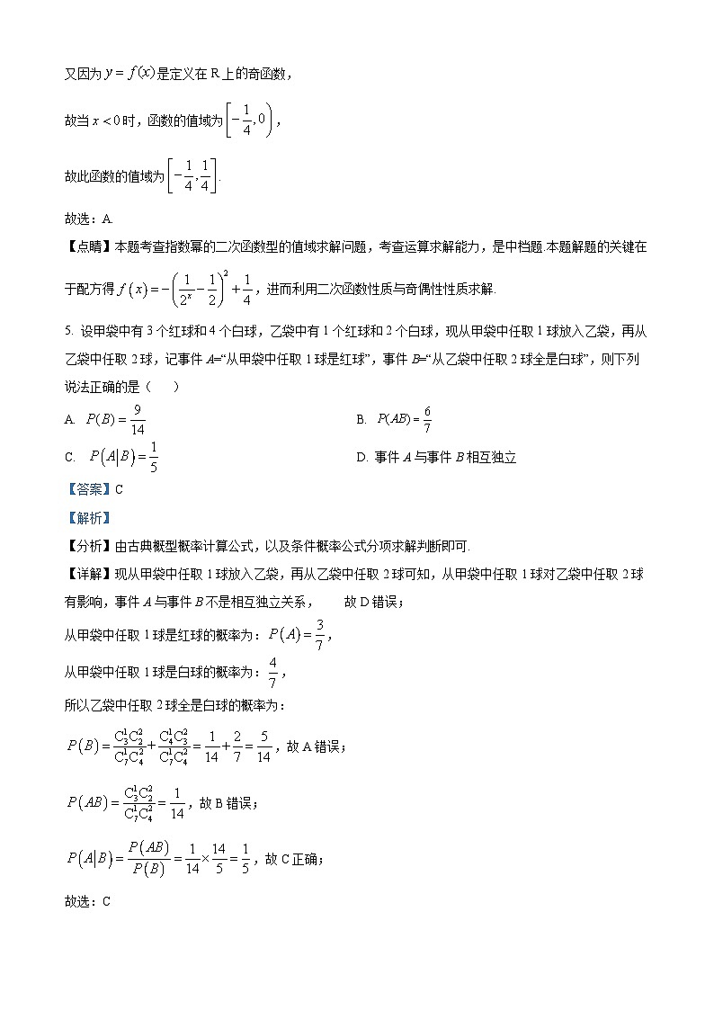 精品解析：河北省唐山市第一中学2025届高三上学期开学数学试题（解析版）第3页