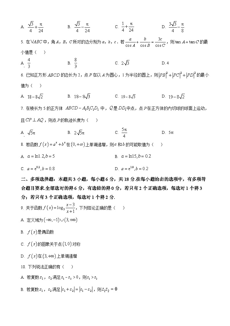 精品解析：河南省洛阳市第一高级中学2025届高三上学期开学数学试题02
