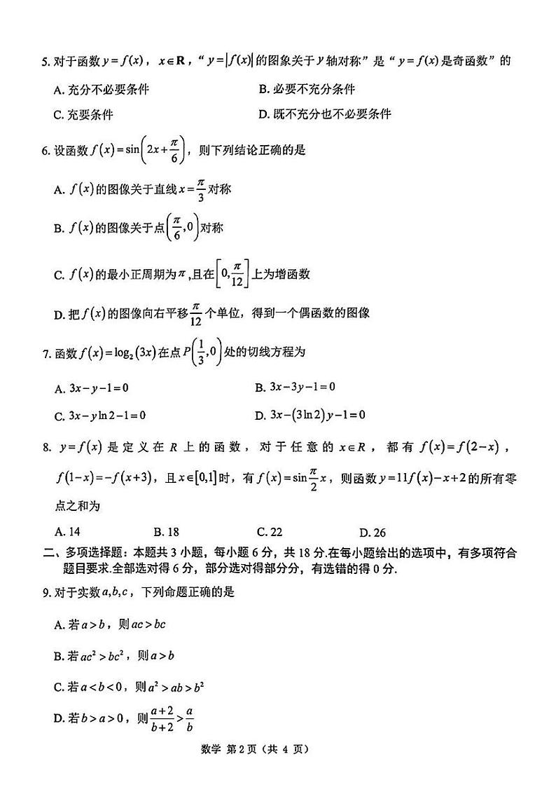 数学丨山东省中昇大联考2025高三10月联考数学试卷及答案第2页