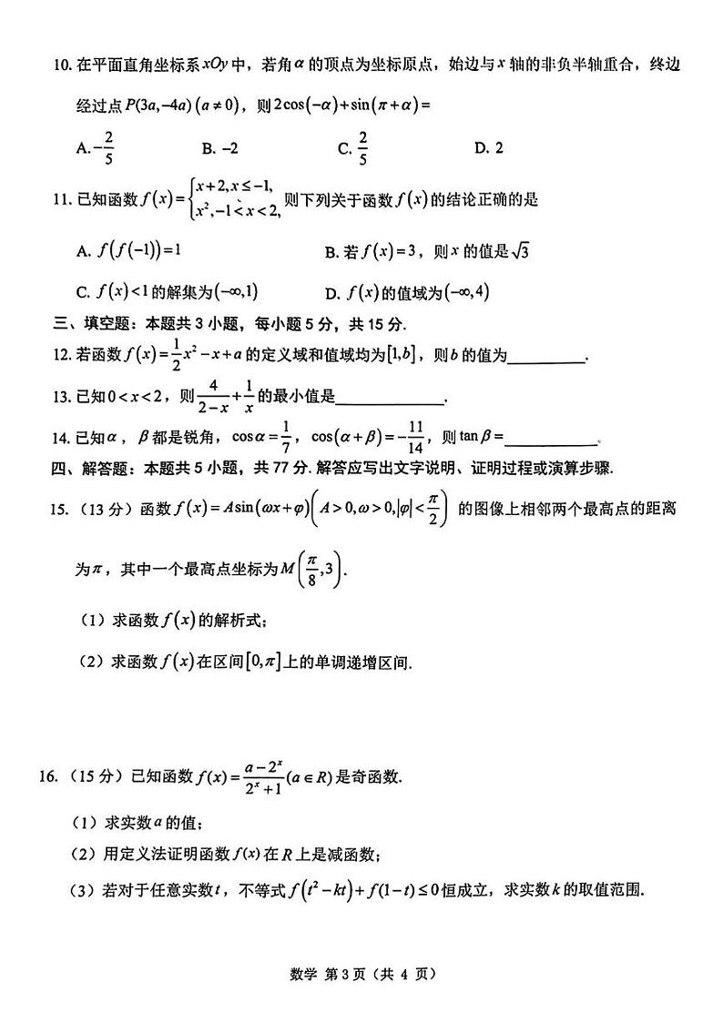 数学丨山东省中昇大联考2025高三10月联考数学试卷及答案第3页