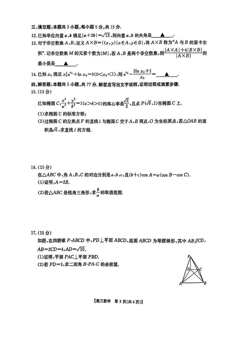 数学丨山西省三晋名校联考2025届高三十月联合考试数学试卷及答案03