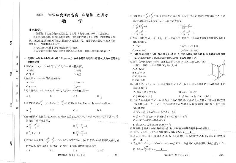 河南省许平汝名校2024-2025学年高二上学期第二次月考数学试题（原卷版+解析版）第1页