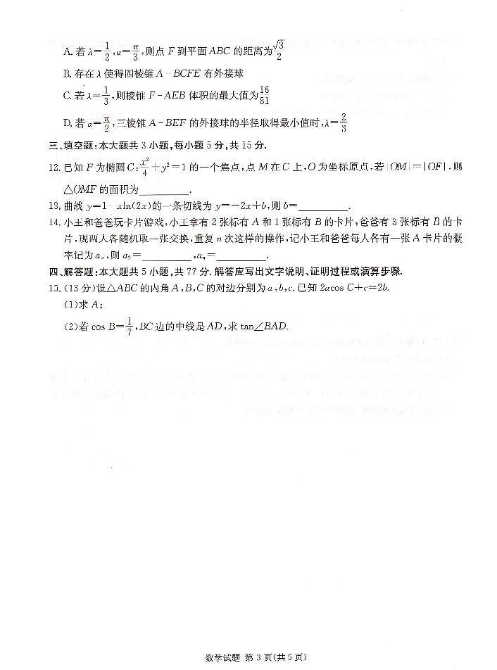 湖南省湘东十校2025届高三10月联考数学试题（含答案）第3页