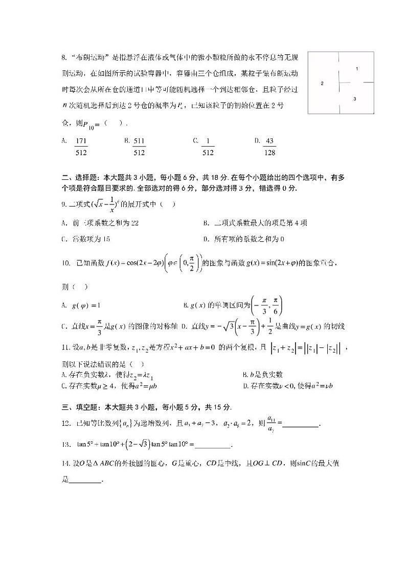 成都七中25届高三数学上期入学考试试卷第2页