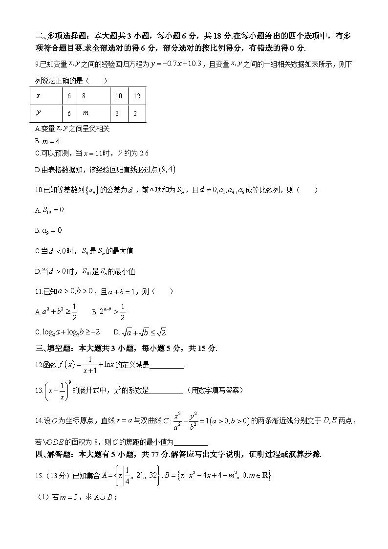 四川省成都市玉林中学2024-2025学年高三上学期9月诊断性评价 数学试题第2页