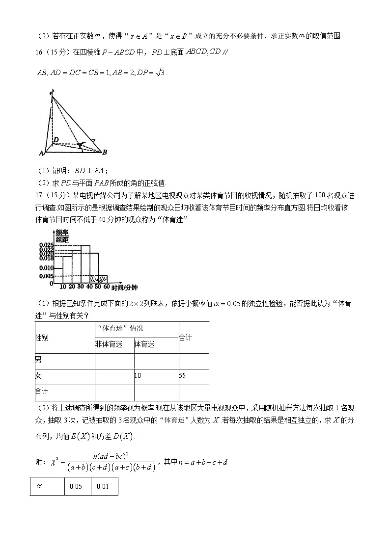 四川省成都市玉林中学2024-2025学年高三上学期9月诊断性评价 数学试题第3页