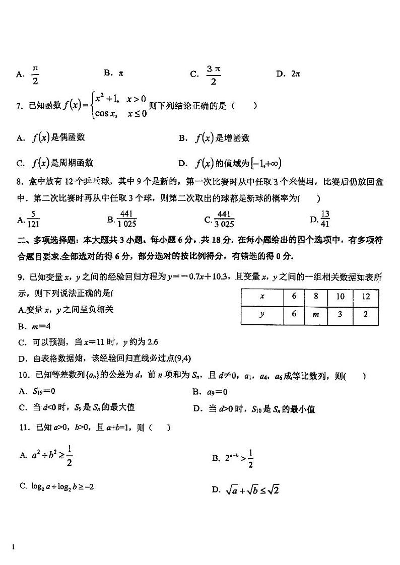 四川省成都市玉林中学2024-2025学年高三上学期9月诊断性评价 数学试题02
