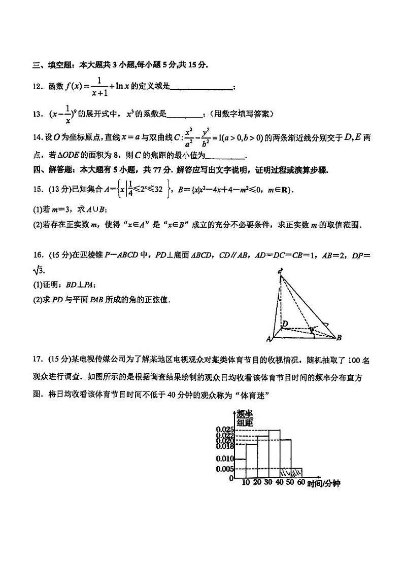 四川省成都市玉林中学2024-2025学年高三上学期9月诊断性评价 数学试题03