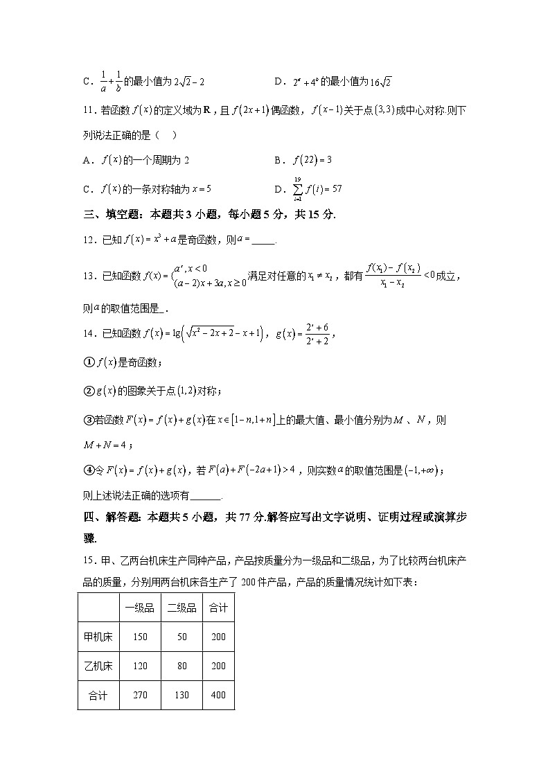 四川省江油市第一中学2024-2025学年高三上学期9月月考 数学试题（含解析）第3页
