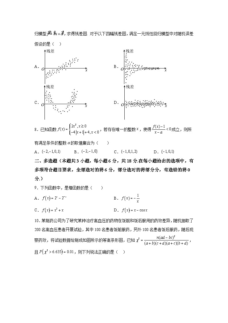 四川省绵阳市南山中学2024-2025学年高三上学期9月月考 数学试题（含解析）第2页