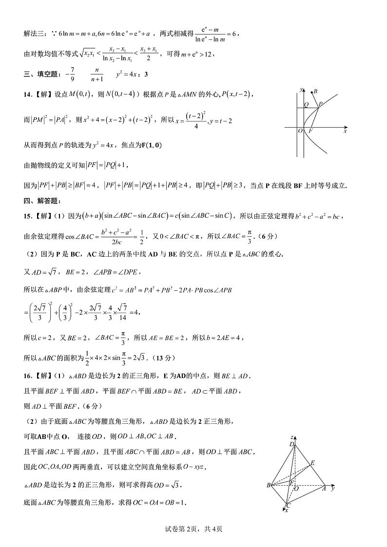 四川省成都市第七中学2024-2025学年高三上学期10月月考数学试题答案第2页