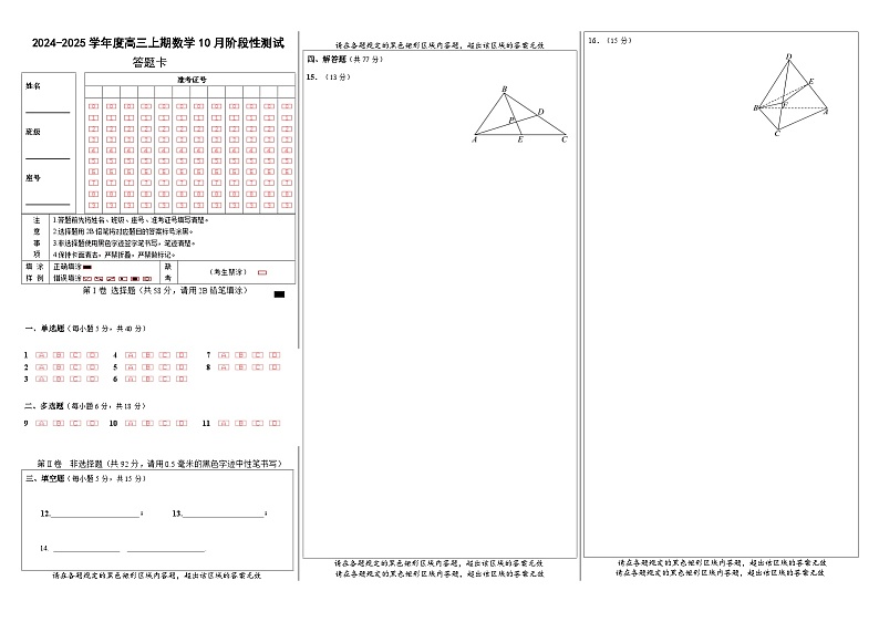 25届高三数学10月阶段性考试试卷答题卡A3版第1页