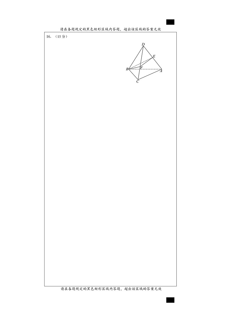 25届高三数学10月阶段性考试试卷答题卡A4版第3页