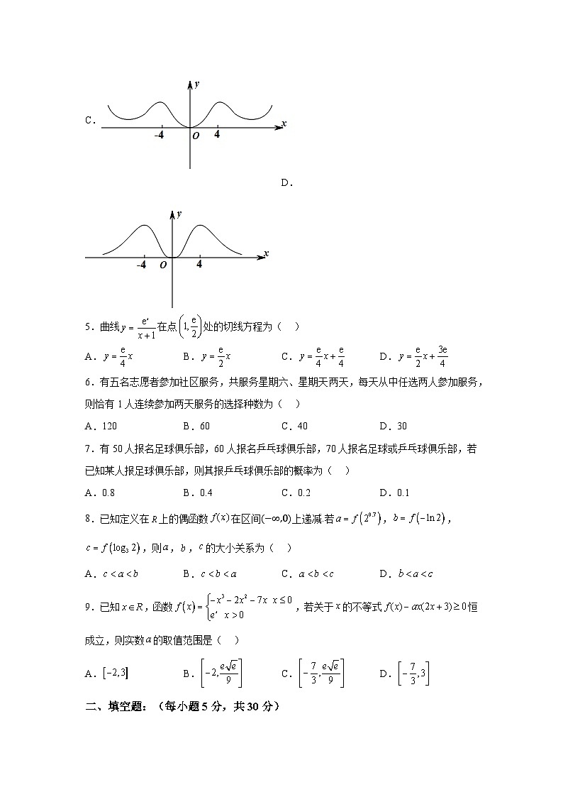 天津市第四十一中学2025届高三上学期第一次月考 数学试题（含解析）第2页