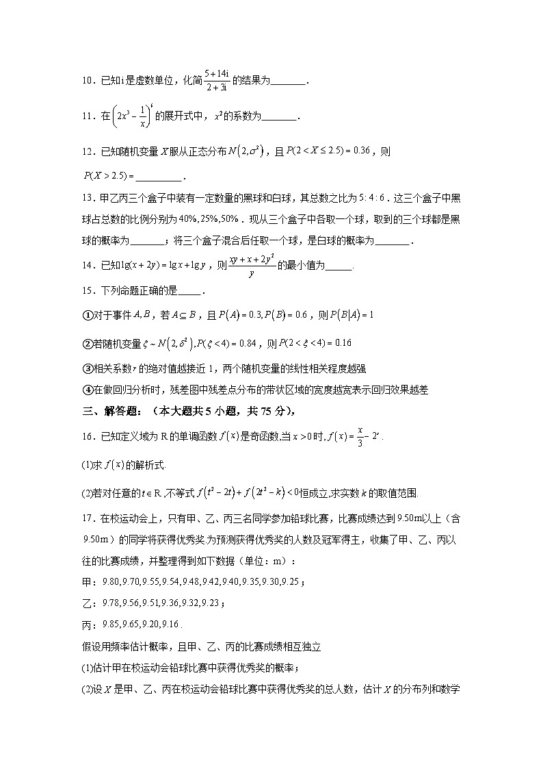 天津市第四十一中学2025届高三上学期第一次月考 数学试题（含解析）第3页