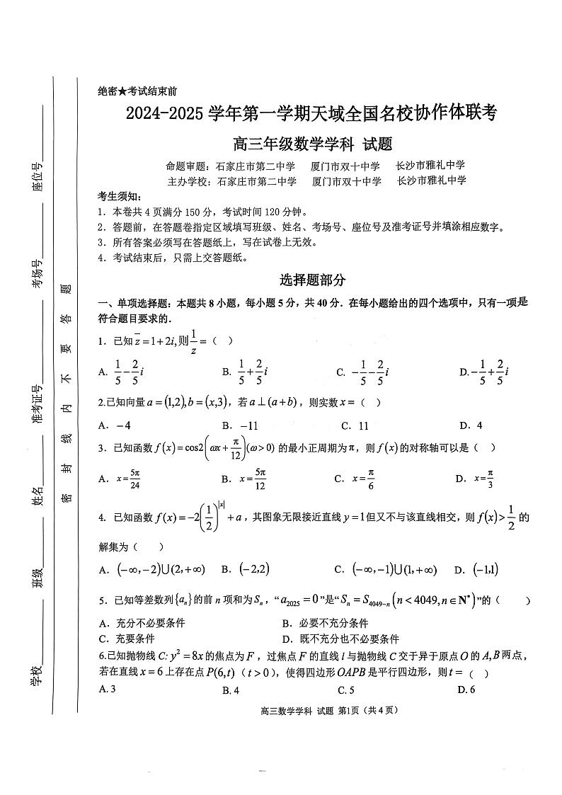 天域数学第1页