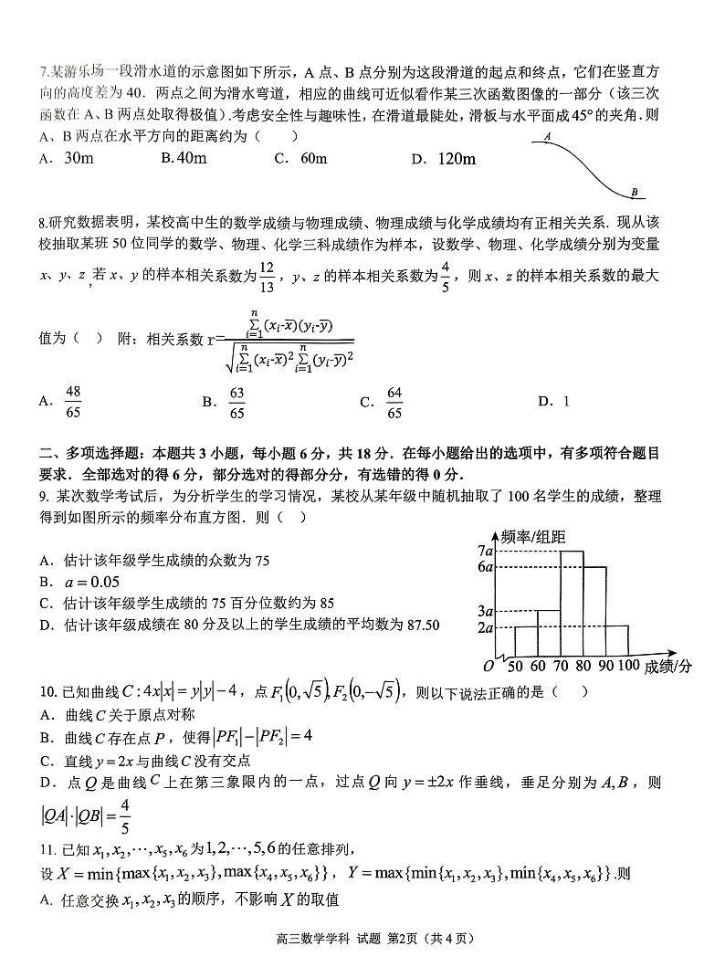 天域数学第2页