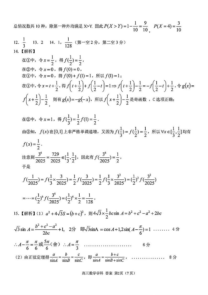 10-6号天域数学答案(1)第2页