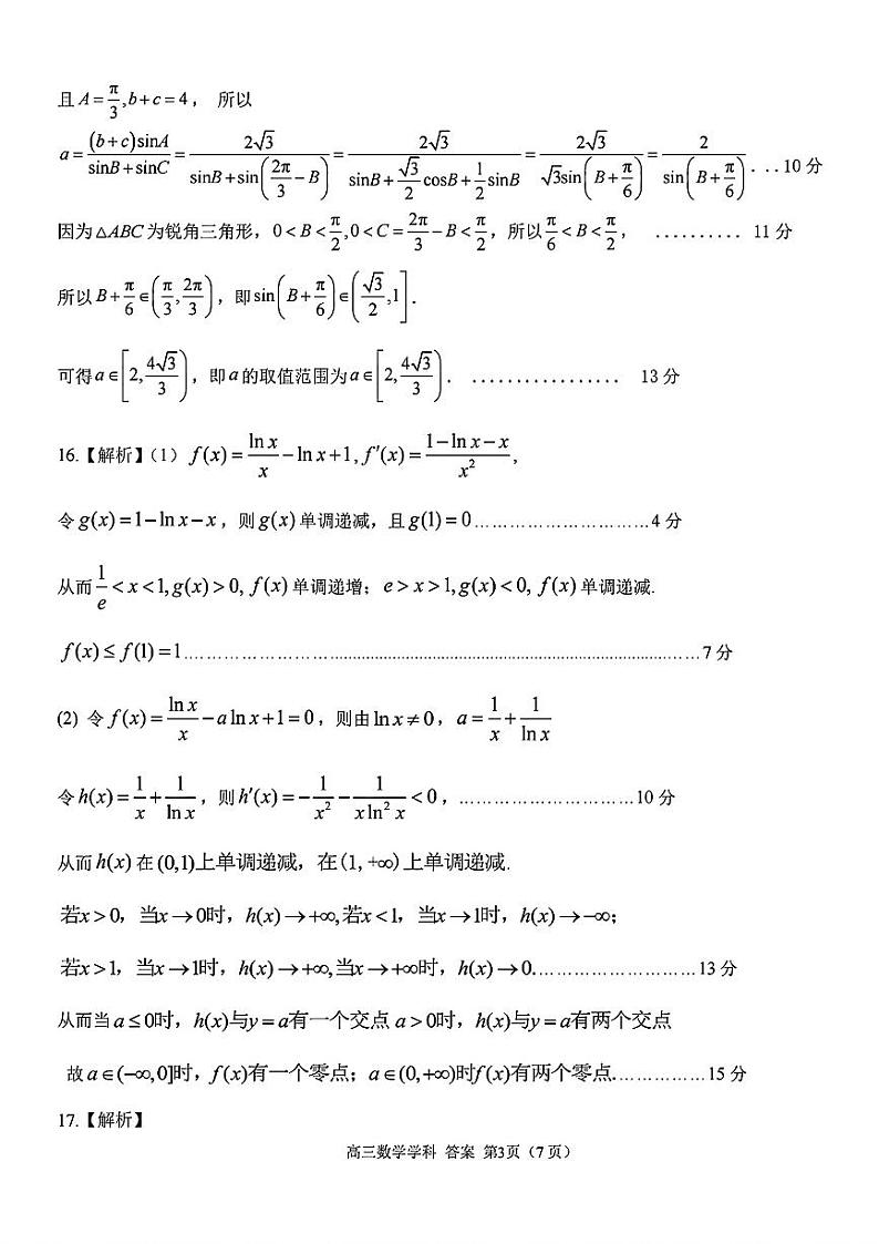 10-6号天域数学答案(1)第3页