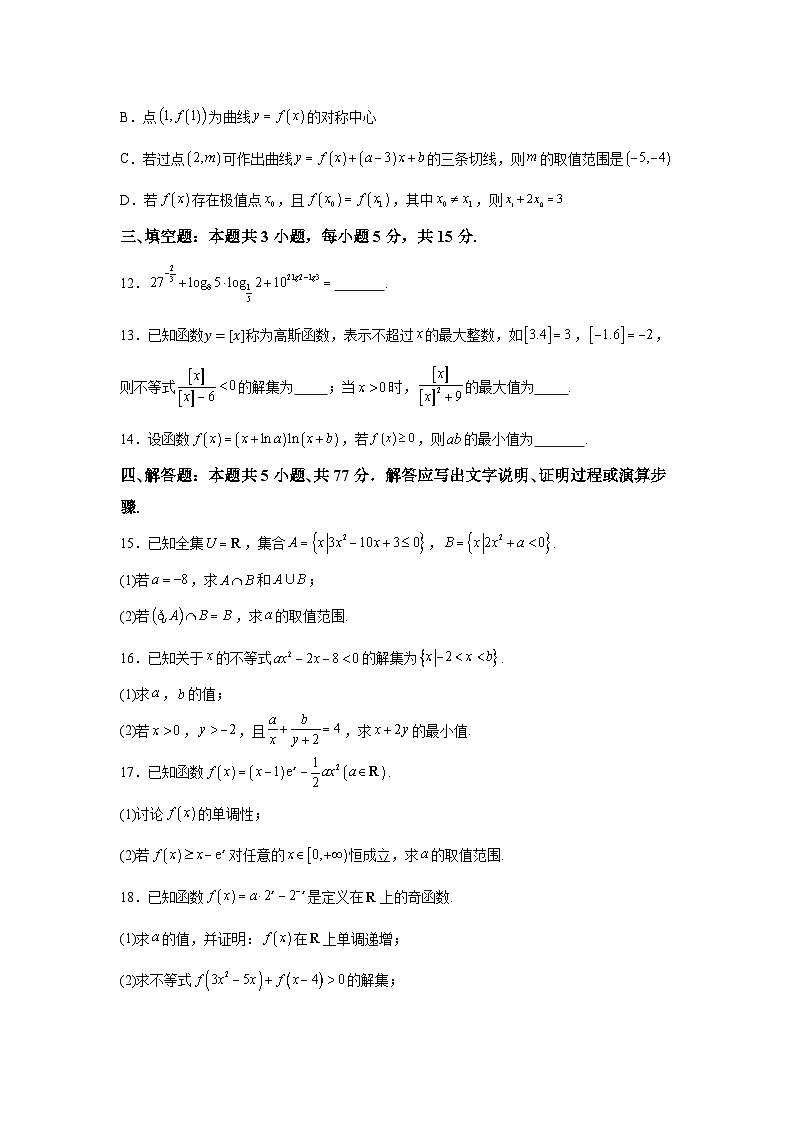 新疆维吾尔自治区塔城市塔城地区第一高级中学2025届高三上学期第一次联考(9月月考) 数学试题（含解析）第3页