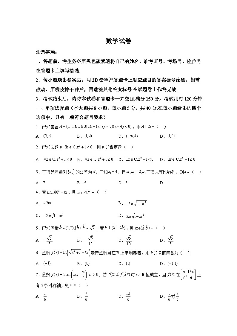 云南师范大学附属中学2024-2025学年高三上学期9月月考 数学试题（含解析）01