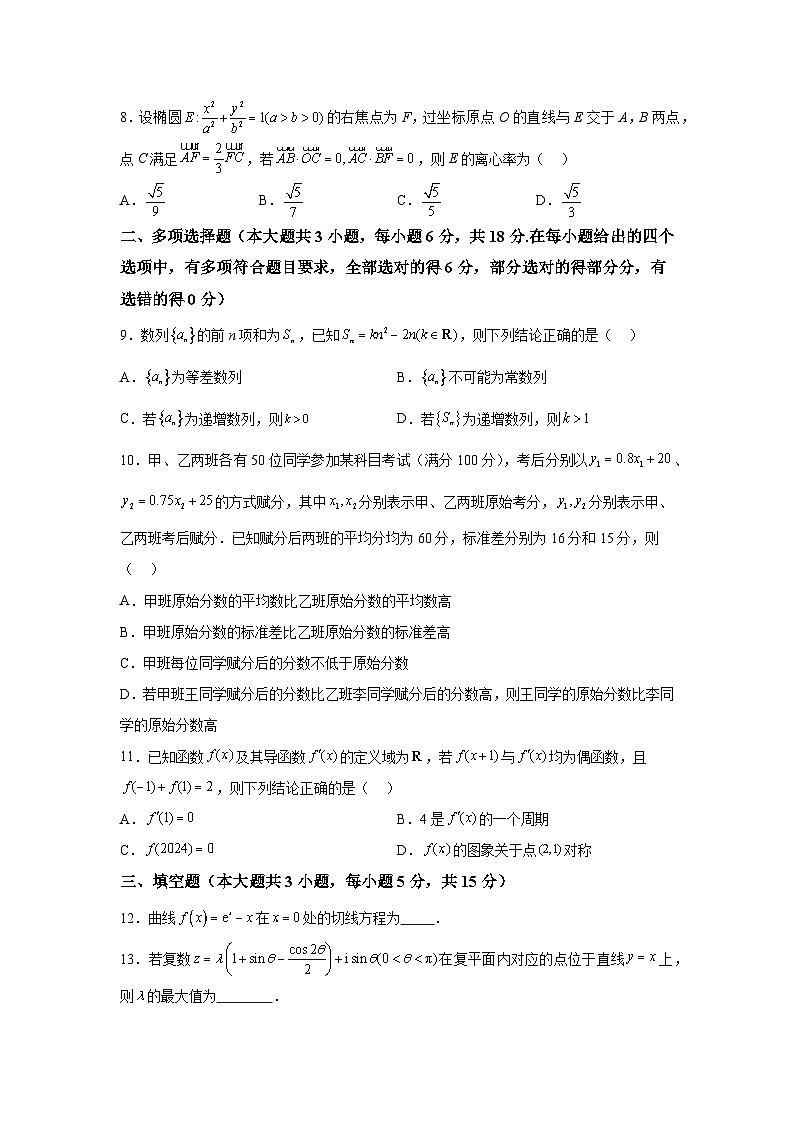 云南师范大学附属中学2024-2025学年高三上学期9月月考 数学试题（含解析）02