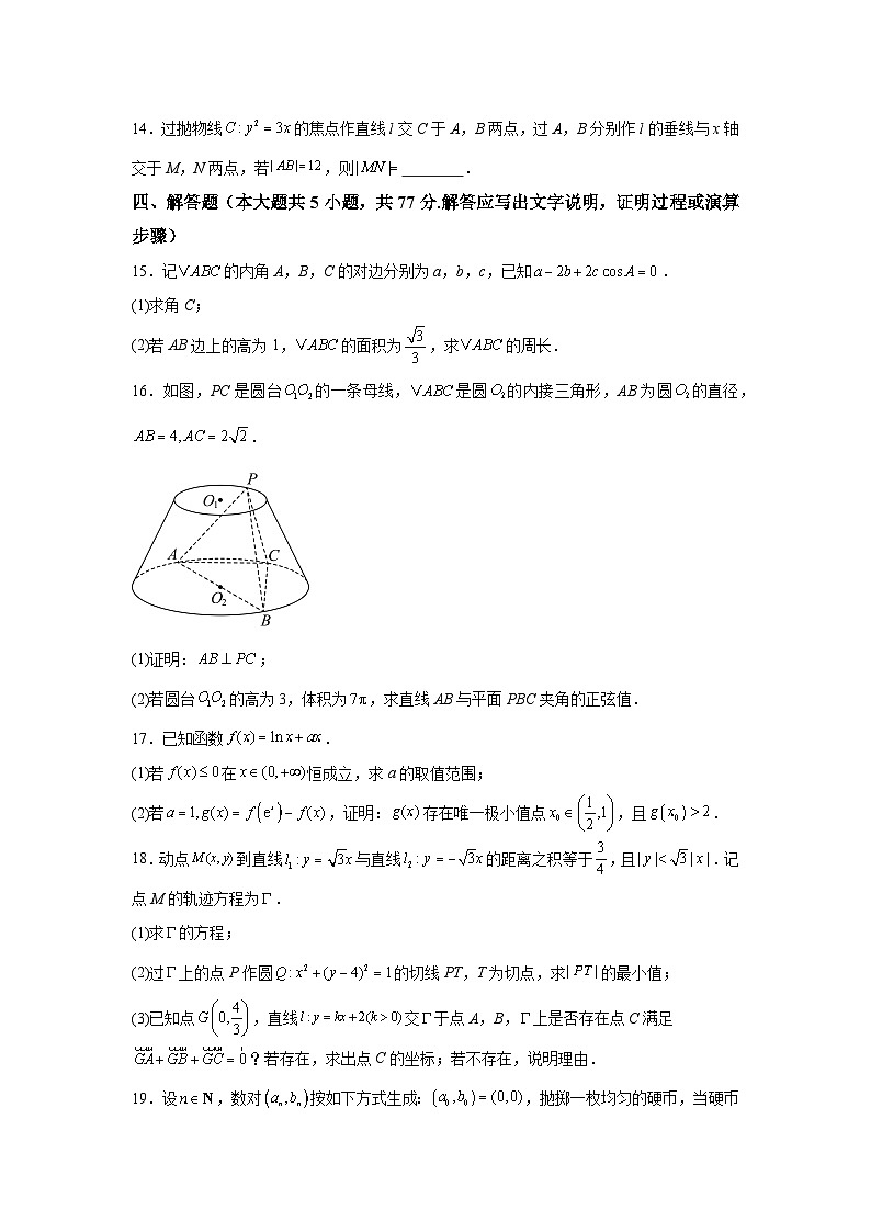 云南师范大学附属中学2024-2025学年高三上学期9月月考 数学试题（含解析）03