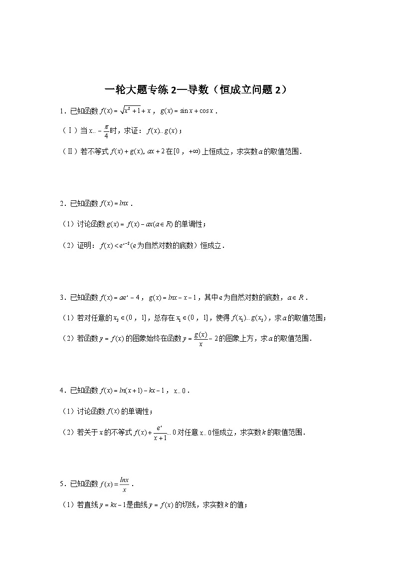 【高三数学】一轮复习：大题专练—导数1（学生版）第3页