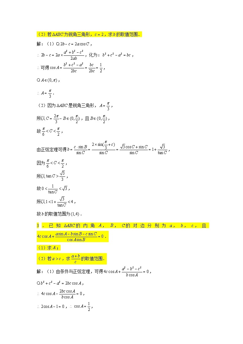 【高三数学】一轮复习：大题专练—解三角形2（教师版）第2页