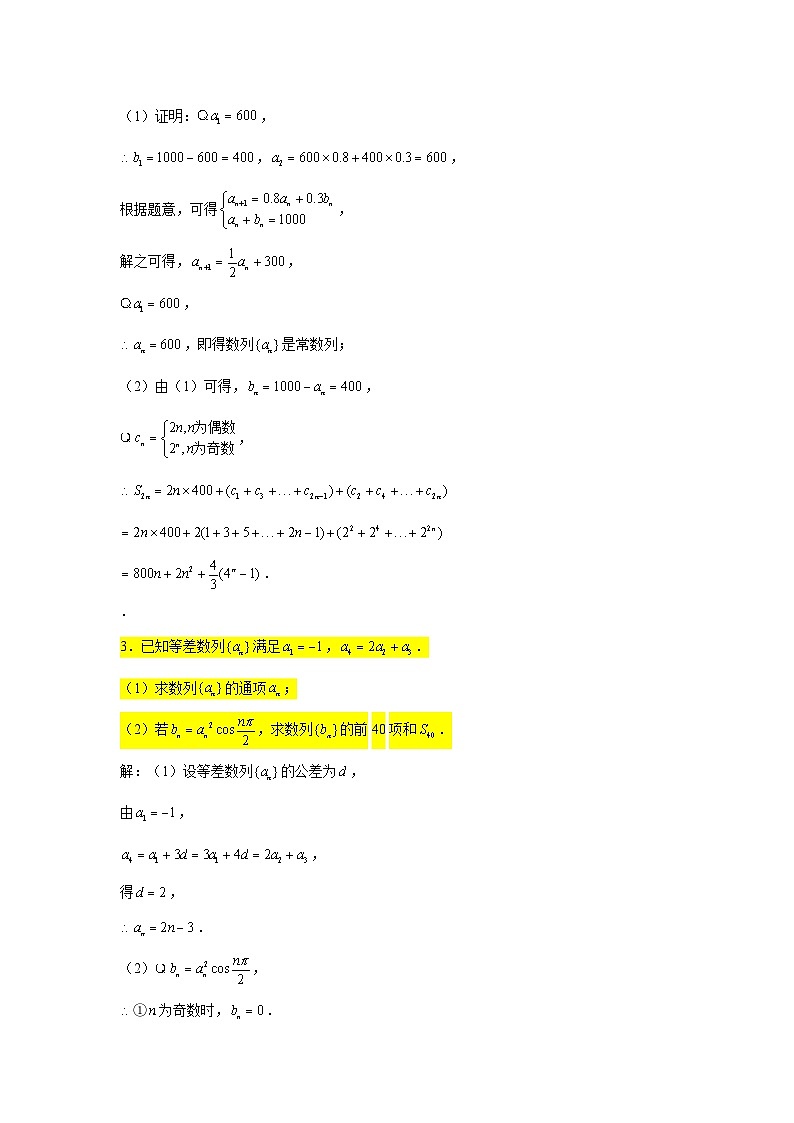 【高三数学】一轮复习：大题专练—数列（教师版）第2页