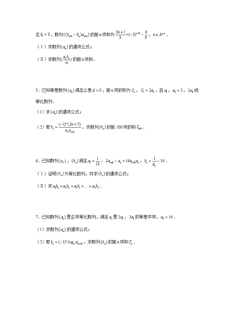 【高三数学】一轮复习：大题专练—数列（学生版）第2页