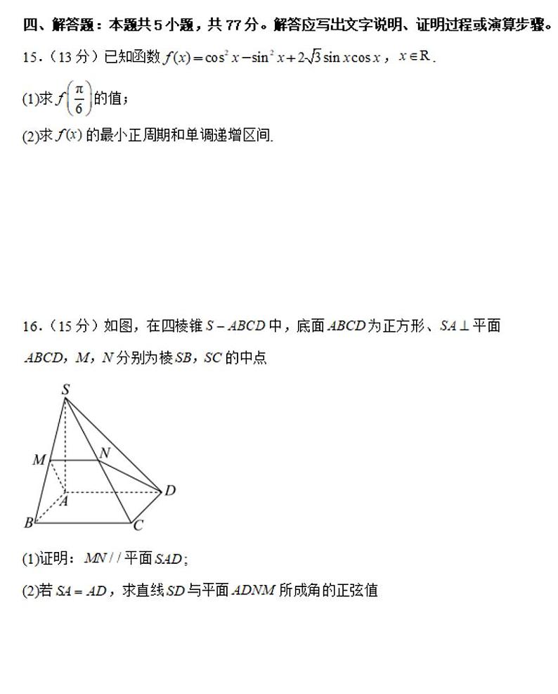 黑龙江省佳木斯市桦南县第一中学2024-2025学年高三上学期期中考试数学试题03