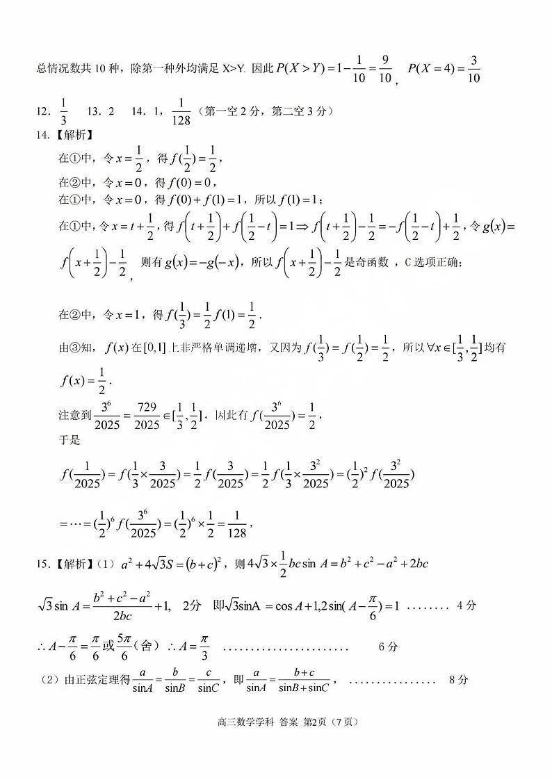 2025届天域全国名校协作体浙江省10月联考高三上学期数学试题第2页