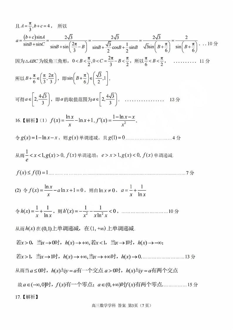 2025届天域全国名校协作体浙江省10月联考高三上学期数学试题第3页