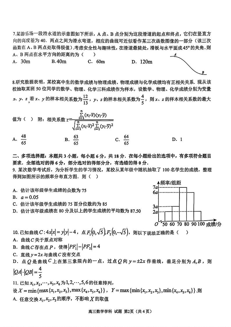 2025届天域全国名校协作体浙江省10月联考高三上学期数学试题第2页