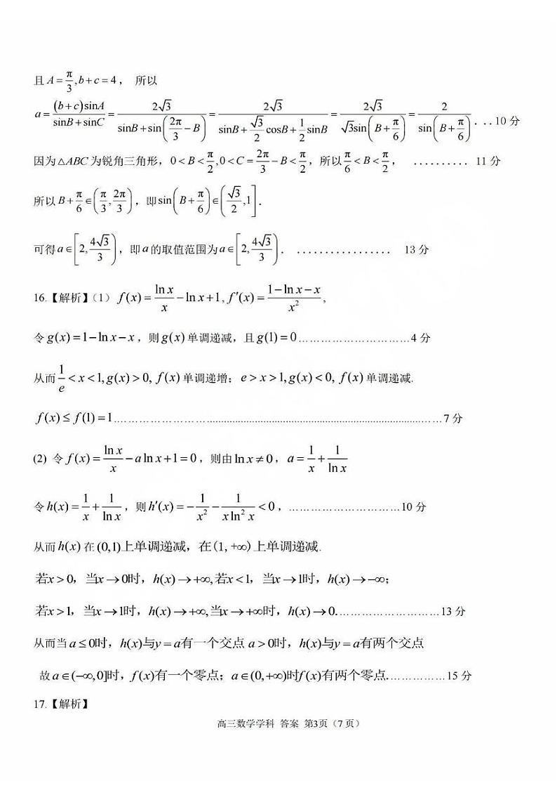 【百强校大联考】【浙江卷】2024-2025学年第一学期2025届天域全国名校协作体联考暨浙江省10月联考（10.6-10.8）             数学试卷    答案第3页