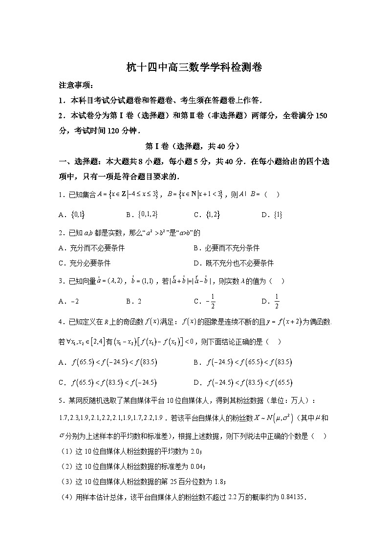 浙江省杭州第十四中学2024-2025学年高三上学期九月月考 数学试题（含解析）第1页
