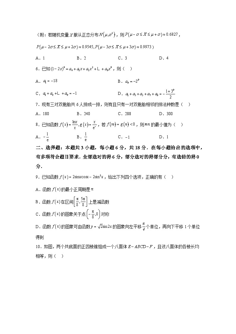 浙江省杭州第十四中学2024-2025学年高三上学期九月月考 数学试题（含解析）第2页