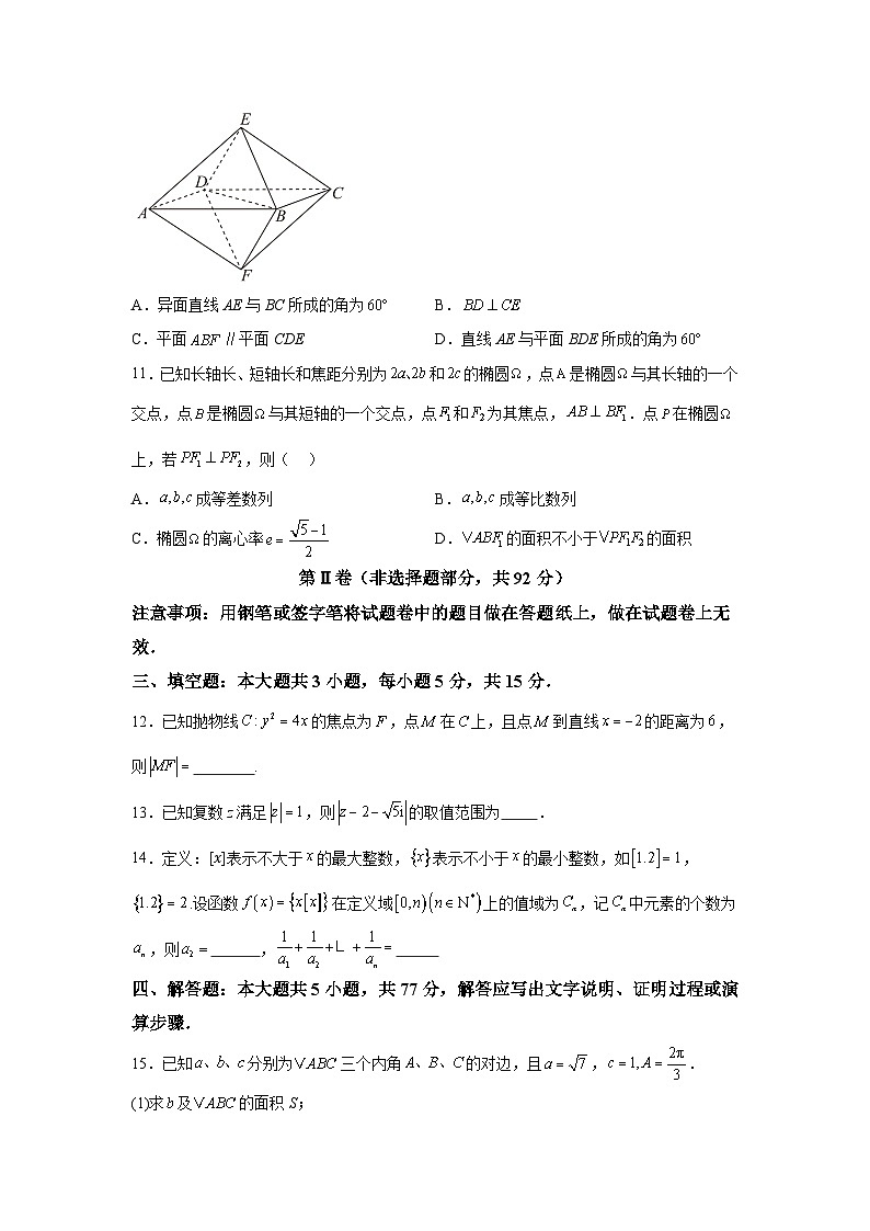 浙江省杭州第十四中学2024-2025学年高三上学期九月月考 数学试题（含解析）第3页