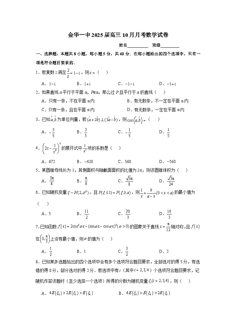 数学试卷第1页