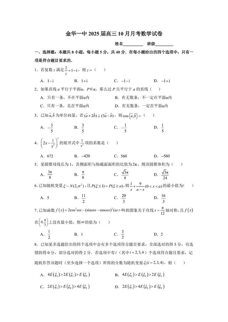 数学试卷第1页