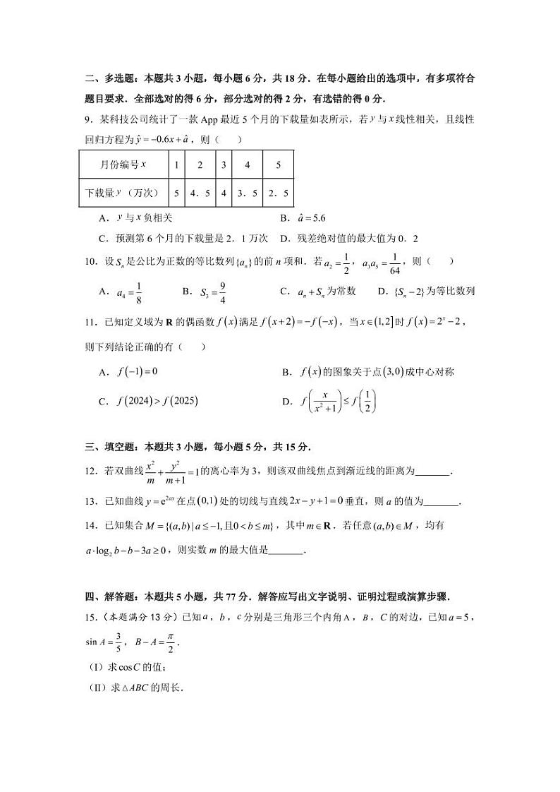 数学试卷第2页