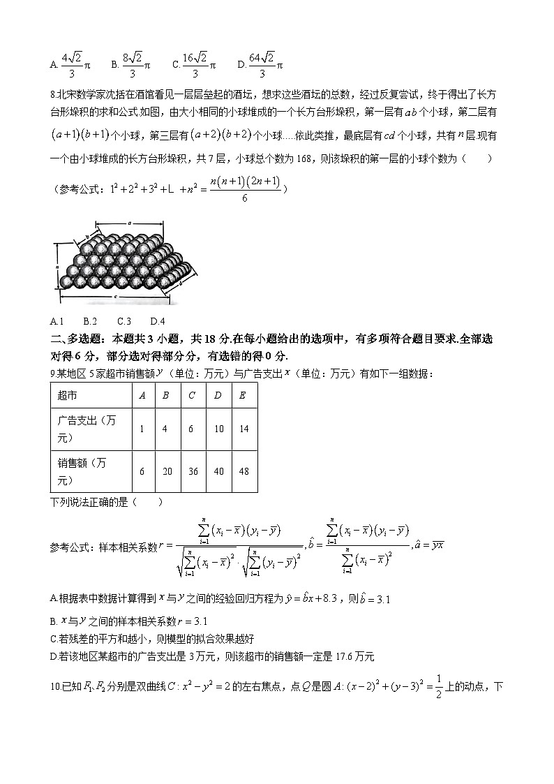 浙江省新阵地教育联盟2024-2025学年高三上学期第一次联考数学试题第2页
