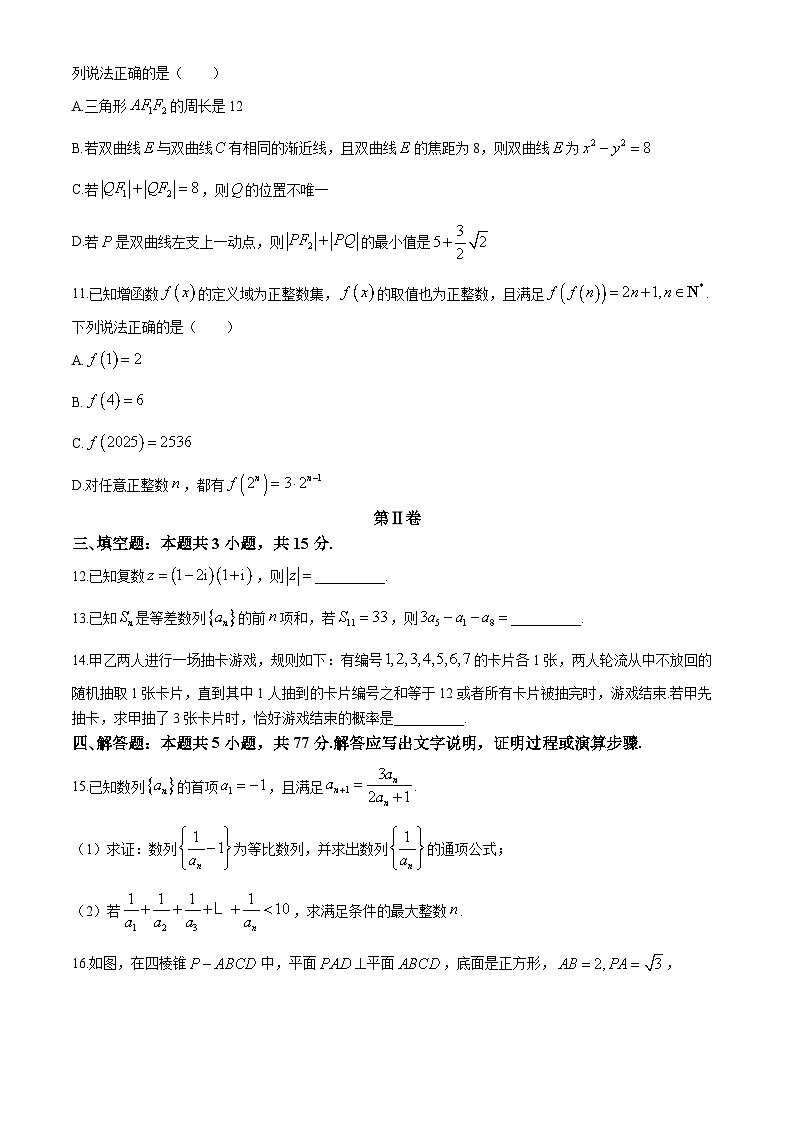 浙江省新阵地教育联盟2024-2025学年高三上学期第一次联考数学试题第3页