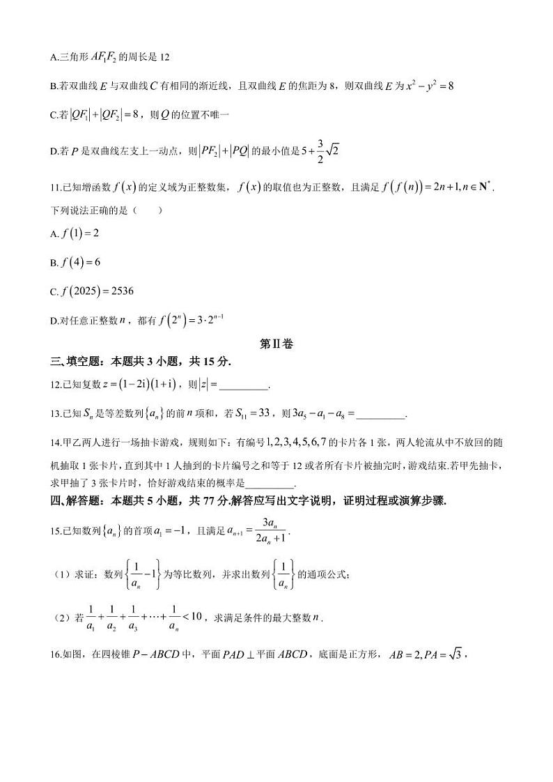 浙江省新阵地教育联盟2024-2025学年高三上学期第一次联考数学试题第3页