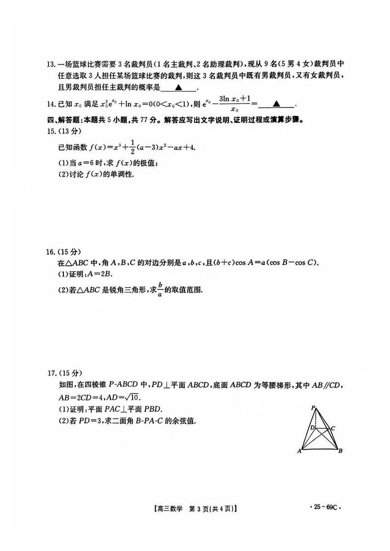数学丨金太阳（25-69C）广东省2025届高三10月大联考数学试卷及答案第3页