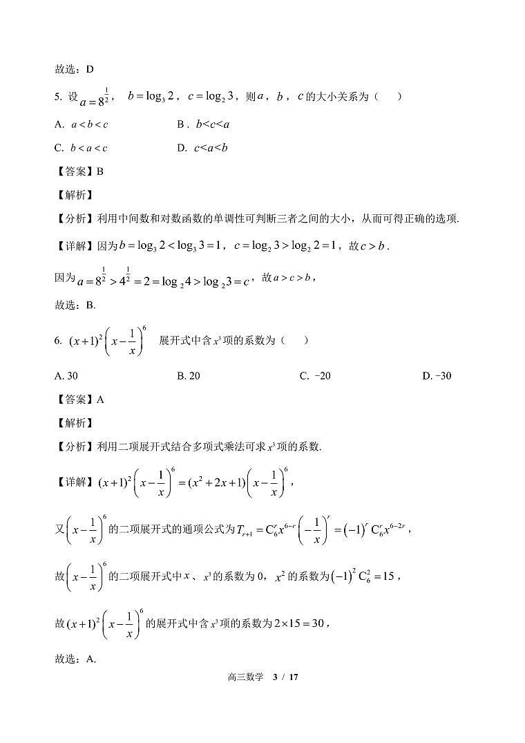 天津市第二南开学校2024-2025学年高三上学期期中质量调查数学试卷03