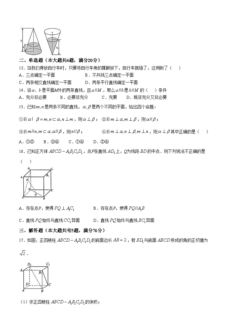 上海市徐汇区董恒甫高级中学2024-2025学年高二上学期期中考试数学试题第2页