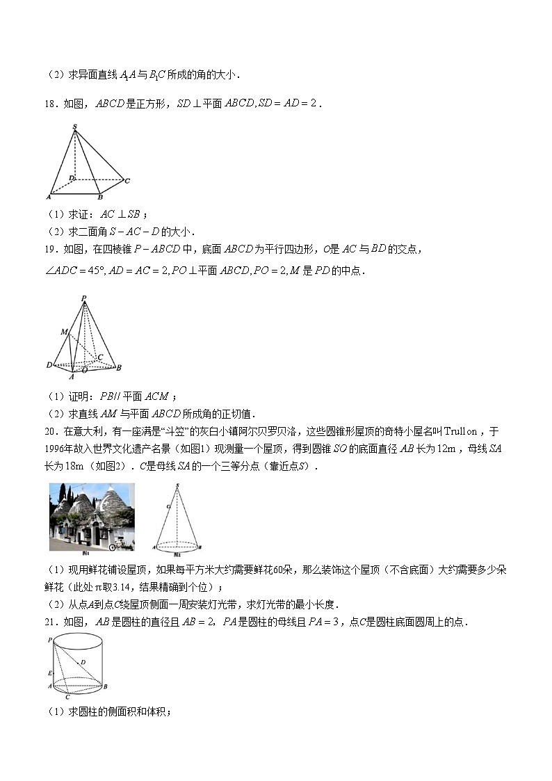 上海市徐汇区董恒甫高级中学2024-2025学年高二上学期期中考试数学试题第3页