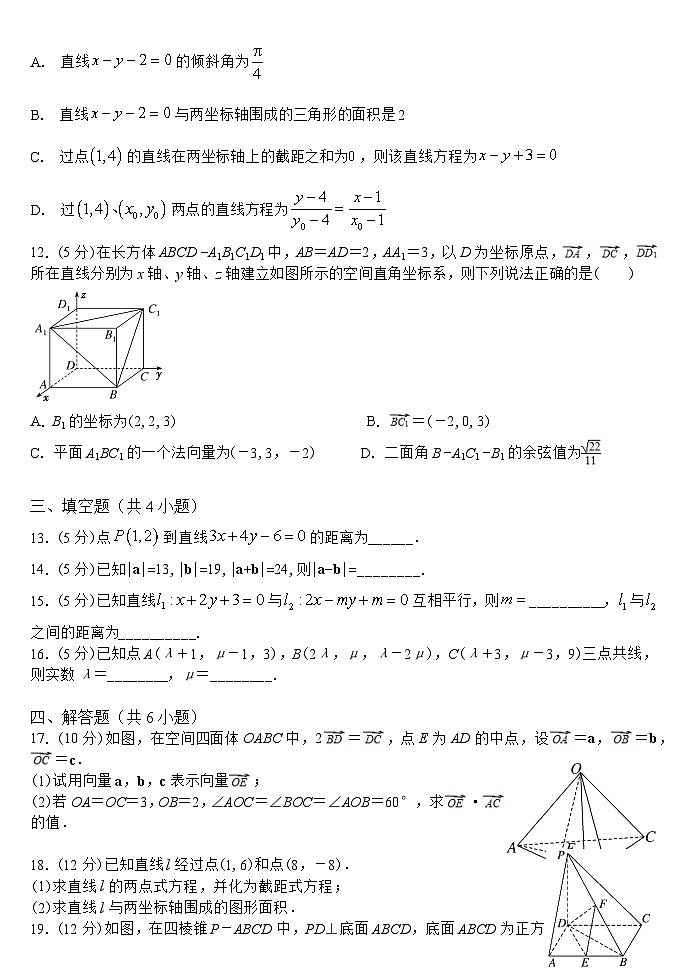 山西省大同市浑源县第七中学校2024-2025学年高二上学期第一次月考数学试题第2页